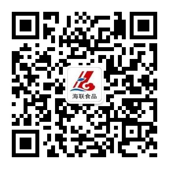 恭賀我司微信公眾號“海聯食品”正式運營！