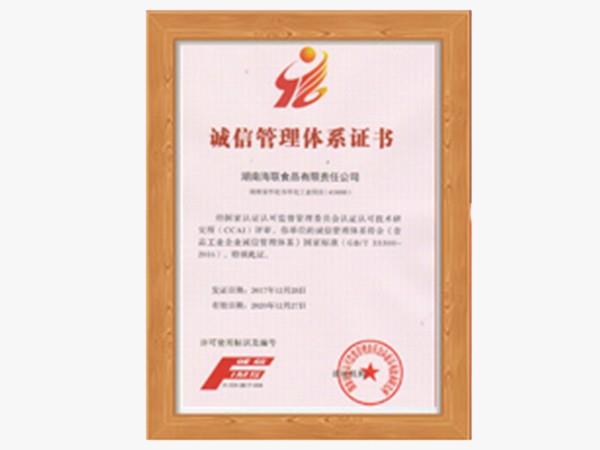 誠信管理體系證書