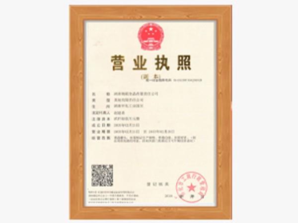 企業(yè)營業(yè)執(zhí)照