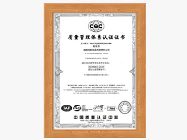 質(zhì)量管理體系認證